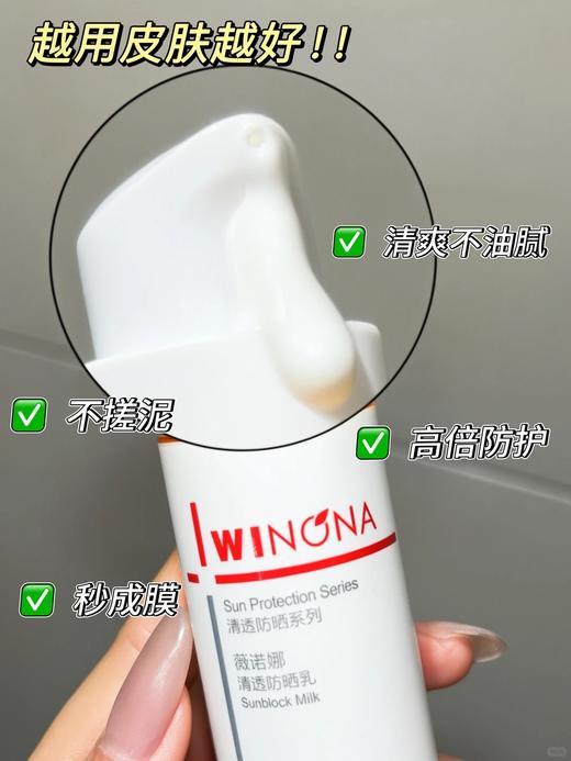 新款2.0 薇诺娜清透防晒乳50ml 敏感肌专研 spf48 pa+++ 商品图1