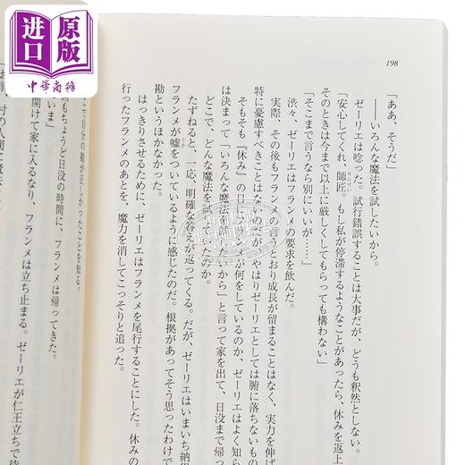 【中商原版】轻小说 小说 葬送的芙莉莲 前奏 2 日文原版日韩 小説 葬送のフリーレン 2 前奏 商品图2