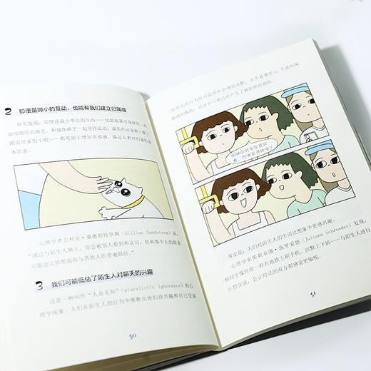 圈子中的你我他：社交心理学 商品图4