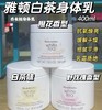 雅顿白茶 玫瑰 绿茶植萃植物滋润保湿身体乳 商品缩略图6