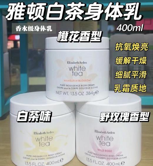 雅顿白茶 玫瑰 绿茶植萃植物滋润保湿身体乳 商品图6