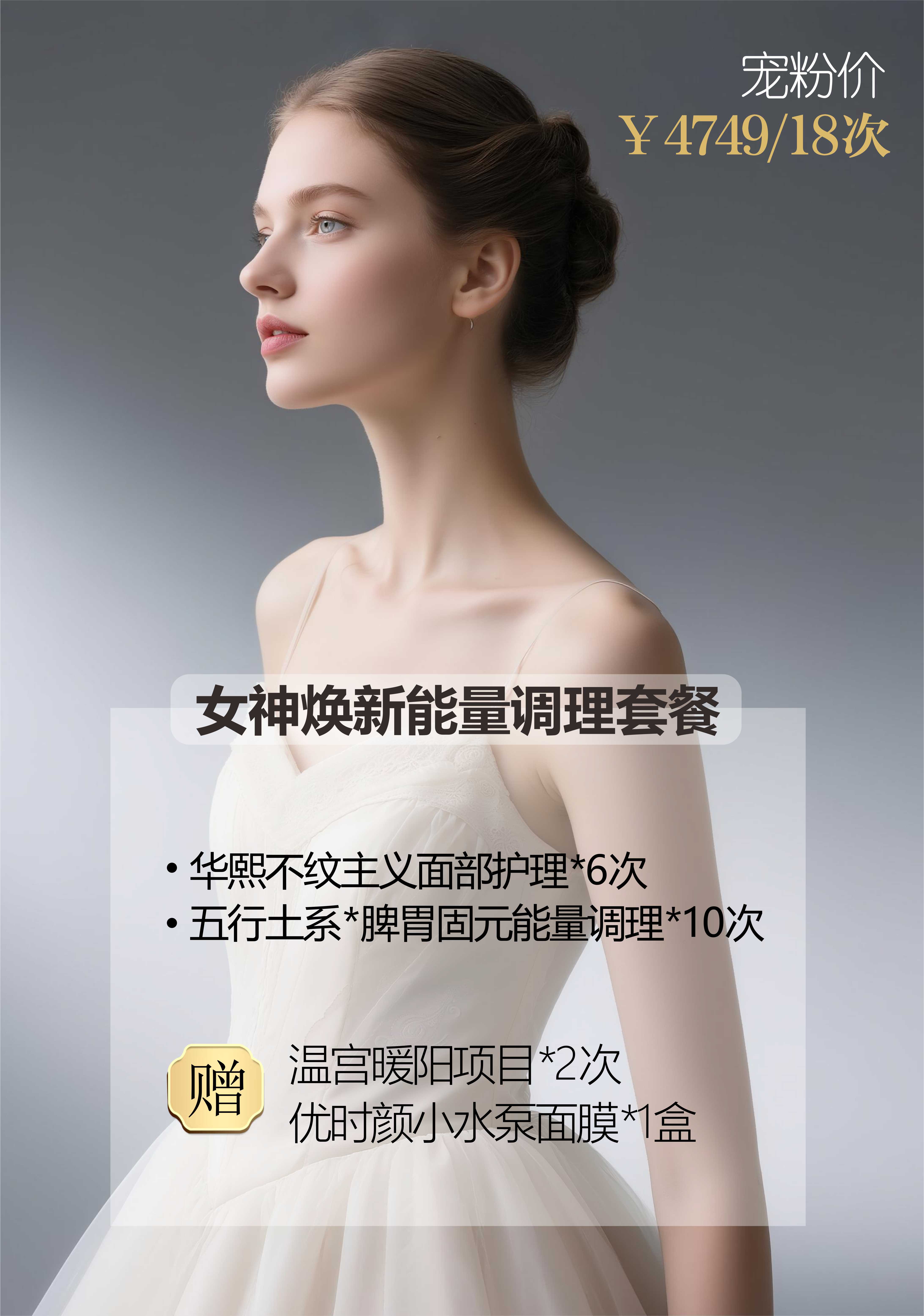 lkx【女神焕新能量调理套餐①】华熙不纹主义面部护理6次 + 五行土系*脾胃固元能量调理10次【+赠温宫暖阳项目2次+优时颜小水泵面膜1盒】