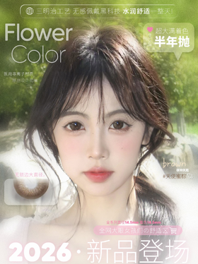 FlowerColor【国产】半年抛色板性价比 Flowercolor 全系列半年抛美瞳 (同品牌多幅更划算 完整选款色板在详情页里面哟)