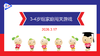 实验中班 2026.3.17 3-4岁组家庭闯关游戏 商品缩略图0