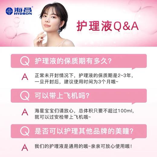 【分仓自选区】海昌水密语隐形眼镜多功能护理液60ml 商品图2