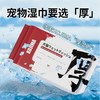 【加厚型】Kojima宠物湿巾益生元纯水湿巾纸无酒精幼猫幼犬适用 商品缩略图0