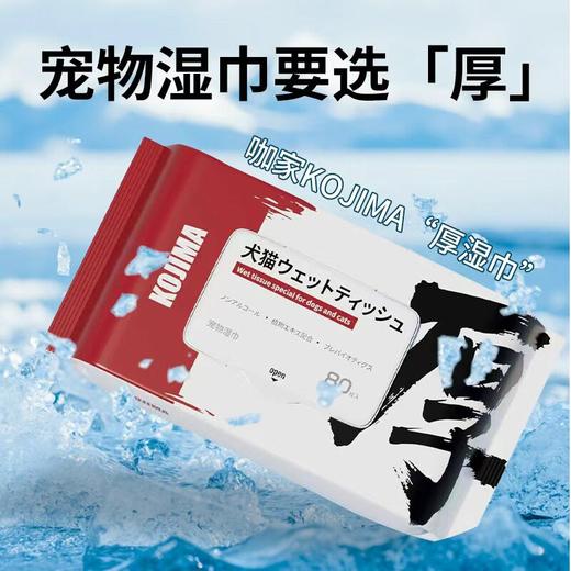【加厚型】Kojima宠物湿巾益生元纯水湿巾纸无酒精幼猫幼犬适用 商品图0