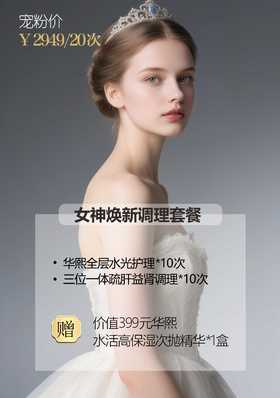 lkx【女神焕新调理套餐②】华熙全层水光护理10次 + 三位一体疏肝益肾调理10次【+赠华熙水活高保湿次抛精华1盒】