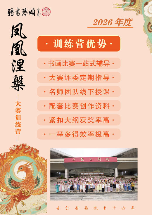 2026“凤凰涅槃”大赛训练营报名通道（上半年） 商品图5