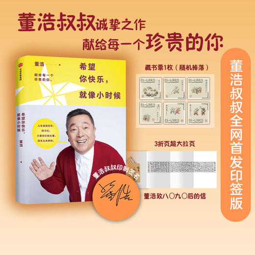 中信出版 | 希望你快乐，就像小时候 商品图1