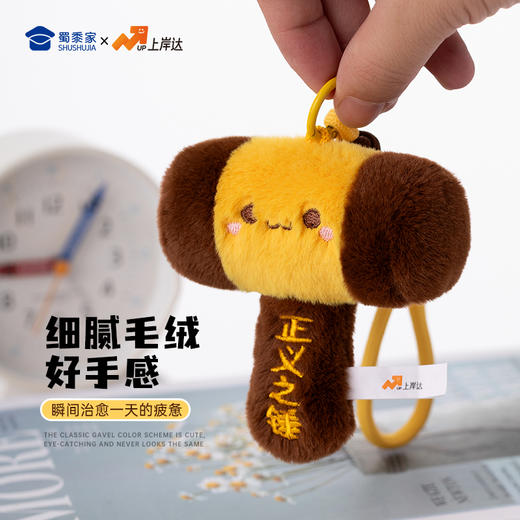 【毛绒法槌挂件】创意包包毛绒挂件玩偶 男女手机挂饰钥匙扣 便携摆件玩具公仔 商品图3