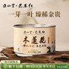 正山堂 巴东红木莲花 特级骏眉红茶湖北恩施特级红茶罐装茶叶50g/100g 商品缩略图0