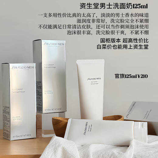 专柜210 清爽控油  资生堂男士洗面奶洁面膏125ml 商品图0