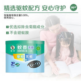 李字无烟檀香型三十单盘装蚊香(塑筒装）专业驱蚊无烟安睡