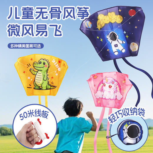 【新手放飞无压力】儿童户外手持风筝 微风易飞 可爱卡通 口袋收纳便携 无骨布风筝 商品图0