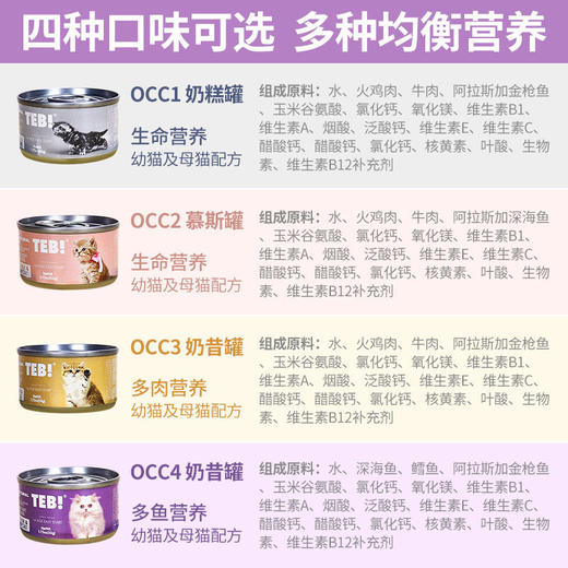 泰国产TEB汤恩贝CC奶糕母猫哺乳离乳期幼猫主食慕斯奶昔猫罐头 商品图1