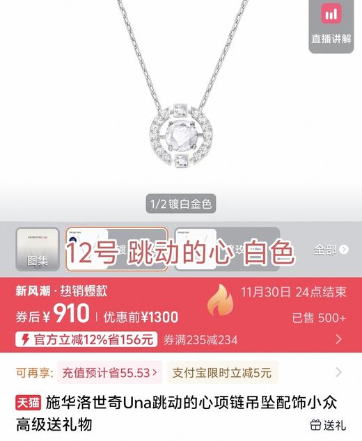 专柜同步施华洛世奇品牌指定供应系列 商品图10