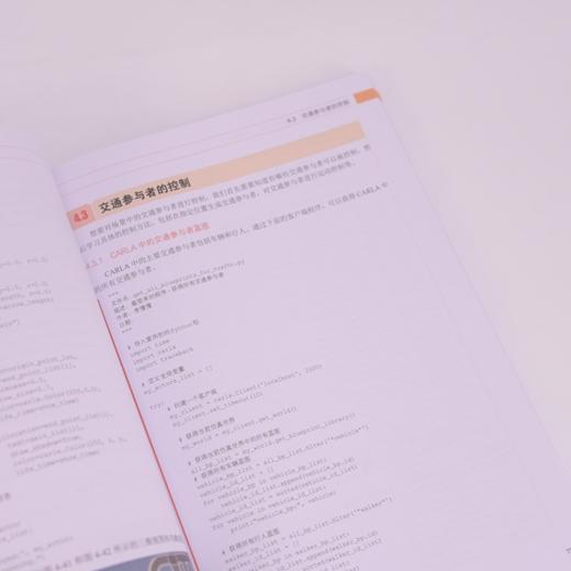 自动驾驶仿真测试入门 CARLA实战 实战指南 全栈技术 开源软件 新手入门 商品图2