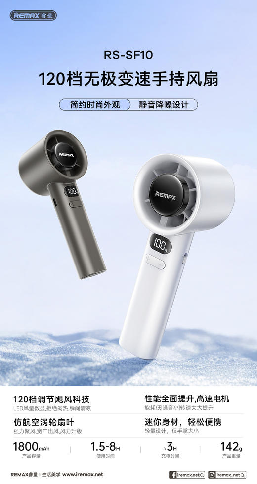 量 无极变速手持风扇 RS-SF10 商品图3