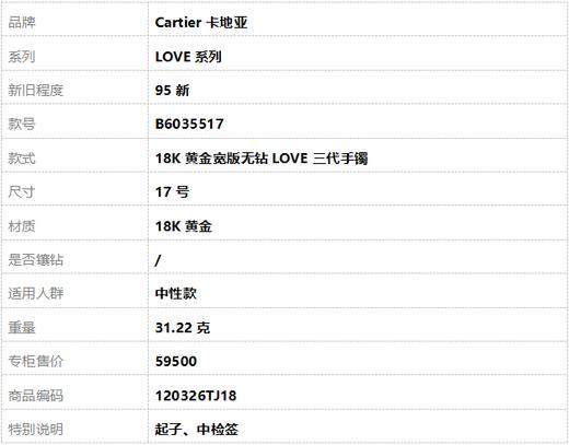 【95新】Cartier卡地亚LOVE系列B603551718K黄金宽版无钻LOVE三代手镯17号中性款120326TJ18 商品图7