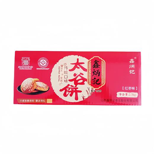 鑫炳记原味红枣味太谷饼50g*50袋山西特产糕点零食 商品图1