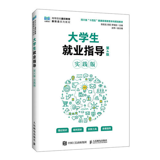 大学生就业指导(第4版)(实践版) 商品图0