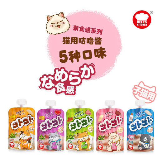地狱厨房新食感咕噜酱 湿粮肉泥液体猫狗零食8种口味宠物零食批发 商品图2