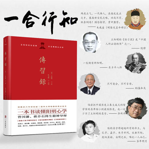 传习录 商品图3