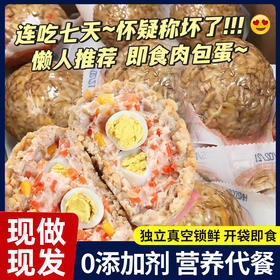 【现发现做❗️燕麦肉包蛋】看得见的饱满馅料，肉香蛋嫩料超足，配料干净更安心，独立真空锁鲜开袋即食，粗粮饭团鸡胸肉减轻肥脂健身早餐饱腹主零食QQ
