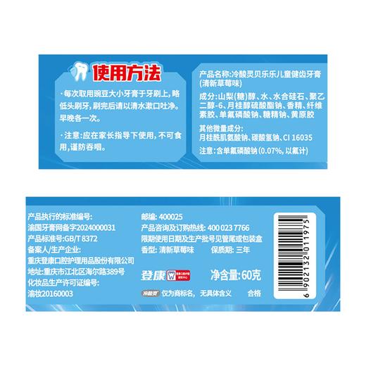 冷酸灵贝乐乐儿童健齿牙膏(清新草莓味)60克奥特曼款 商品图5