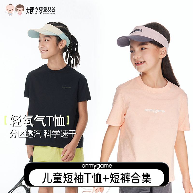 【代发】onmygame儿童短袖T恤运动吸湿速干T运动短裤