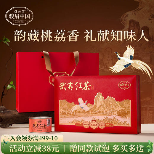正山堂 骏眉中国武夷红茶礼盒装 正宗产区茶桃荔香小种红茶送礼长辈180g 商品图0