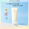 【DECENCIA】POLA集团·防晒SPF50+防晒伤防晒老清爽防晒霜至美重塑40g（临期） 商品缩略图0