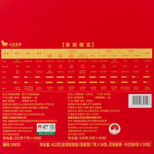 八马茶业｜私享尊选红组合装清香型铁观音+大红袍412g 商品图8