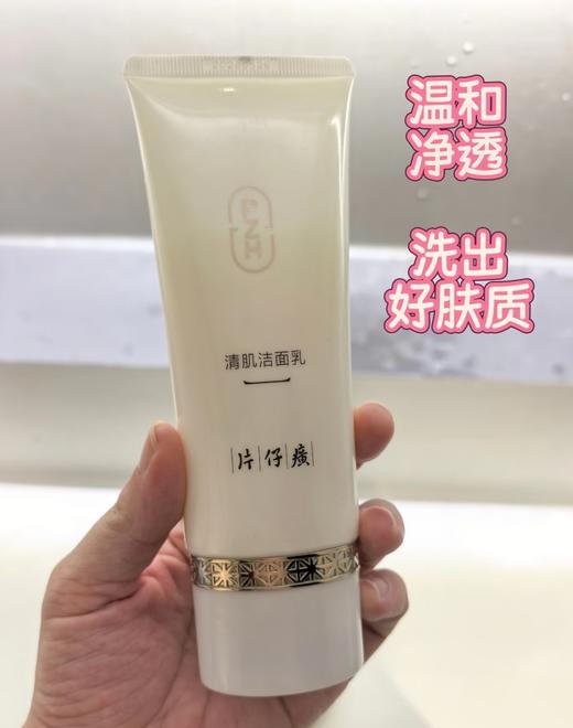 片仔癀牌清肌洁面乳（100g） 商品图2