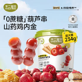 【不二宝贝】山楂鸡内金六物消消™葫芦串（桶装）234g