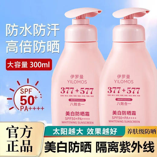 【高倍防晒❗隔离防护】377美白防晒霜防水防紫外线面部美白防晒隔离防晒霜。rh 商品图3