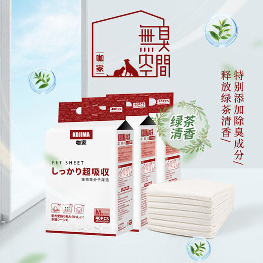 kojima宠物尿垫猫咪用加厚除臭吸水隔尿片尿不湿泰迪狗狗尿布厕所 商品图1