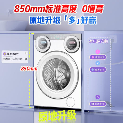 美的（Midea）可爱多滚筒洗衣机全自动 带烘干洗烘一体 11KG三筒内衣洗 三桶年度机皇MD11DDEX 商品图0