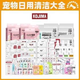 Kojima咖家宠物湿巾牙膏牙刷手套护足膏洁牙笔除臭珠除臭剂沐浴露