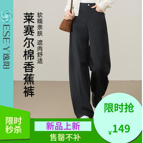 【莱赛尔棉-香蕉裤】逸阳春新品高腰显瘦索罗娜莱赛尔棉阔腿休闲百搭裤子8096