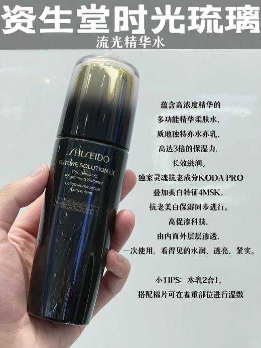 原价980 资生堂时光琉璃柔肤液170ml  补水抗老美白嫩滑 商品图1