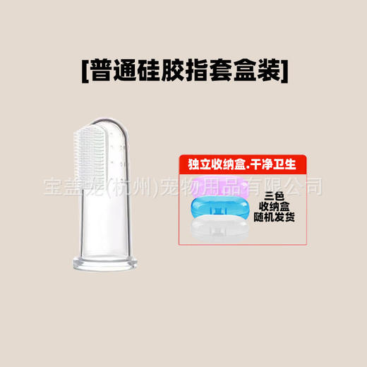 宠物指套牙齿清洁牙刷幼猫幼犬牙垢牙膏狗狗清洁用品 商品图1
