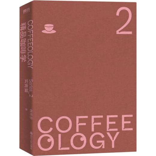 精品咖啡学·实务篇（新版） 韩怀宗著 饮食文化书籍 商品图2