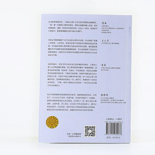 圈子中的你我他：社交心理学 商品图5