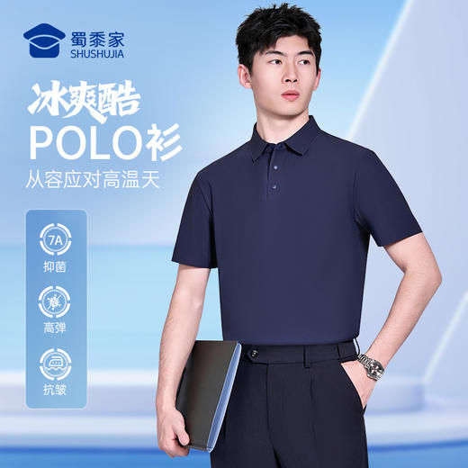 【冰爽酷无痕压胶7A抑菌polo衫】商务通勤翻领短袖T恤休闲凉爽上衣POLO衫LZ605/LZ604 商品图0