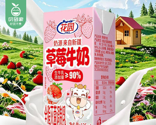 花园草莓牛奶/1箱（125ml*20盒）生产日期：3月15日左右 商品图2