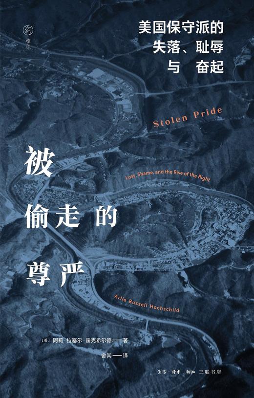 被偷走的尊严 : 美国保守派的失落、耻辱与奋起 商品图0