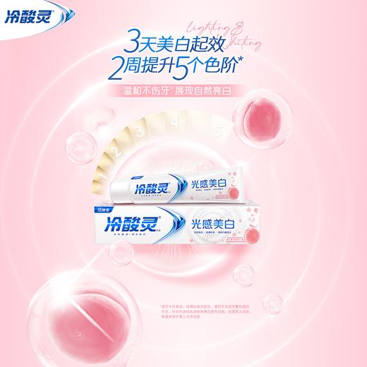 冷酸灵140g光感美白抗敏感牙膏 商品图4