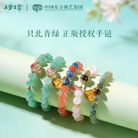 【人文之宝】只此青绿 · 手串